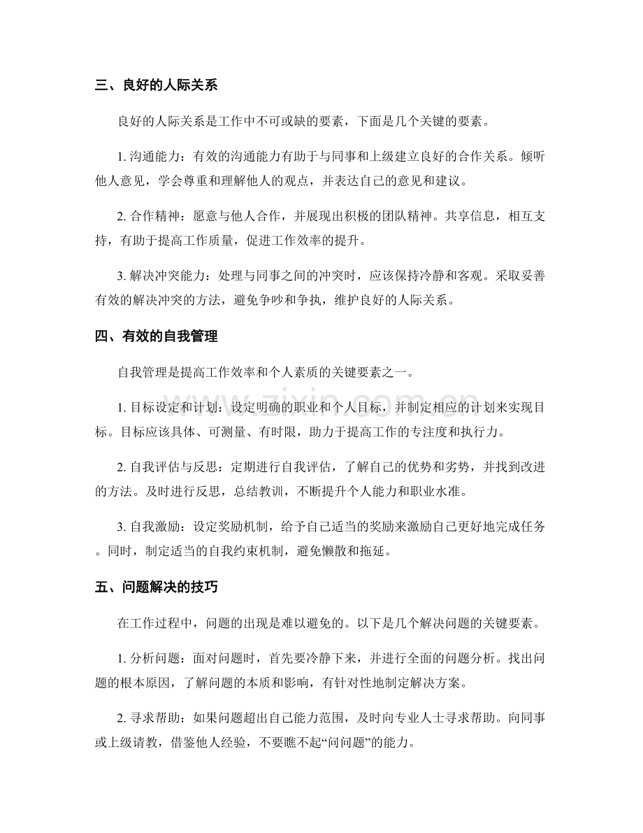 工作注意事项的关键要素整理.docx_第2页