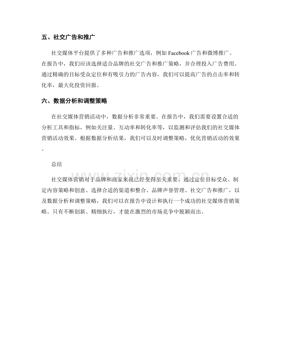 报告中的社交媒体营销策略.docx_第2页