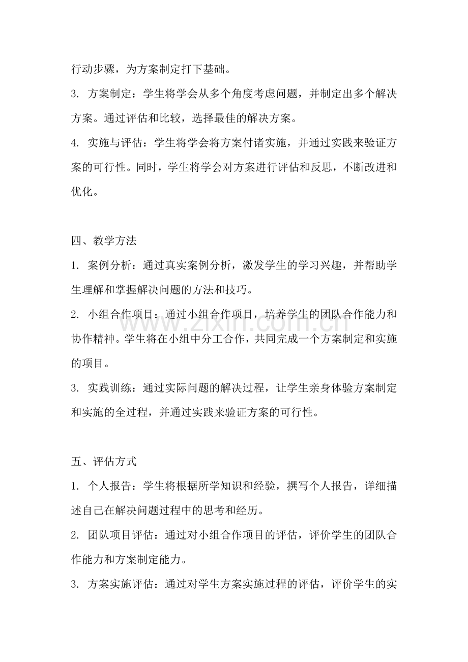 方案教学是什么课程.docx_第2页