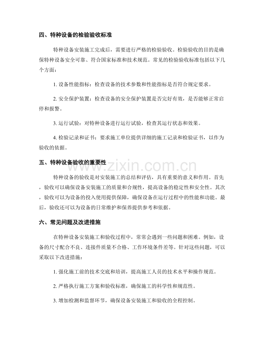 特种设备安装施工技术要点与检验验收.docx_第2页