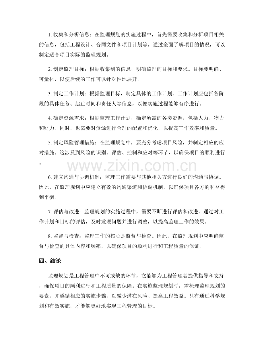 监理规划的要素梳理与实施步骤分享.docx_第2页