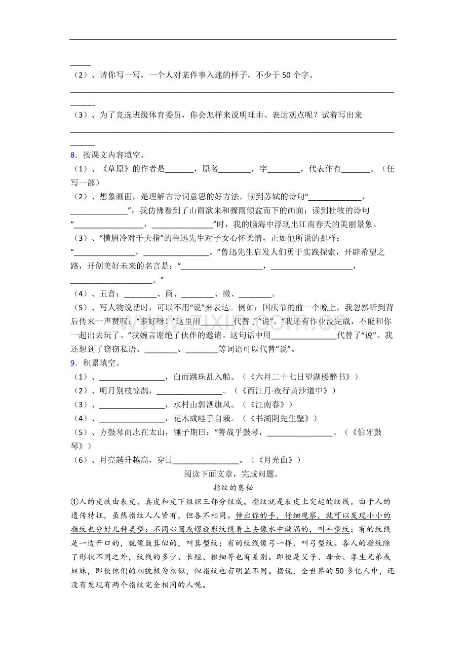 部编版语文小学六年级上学期期中试卷(附答案).docx_第2页