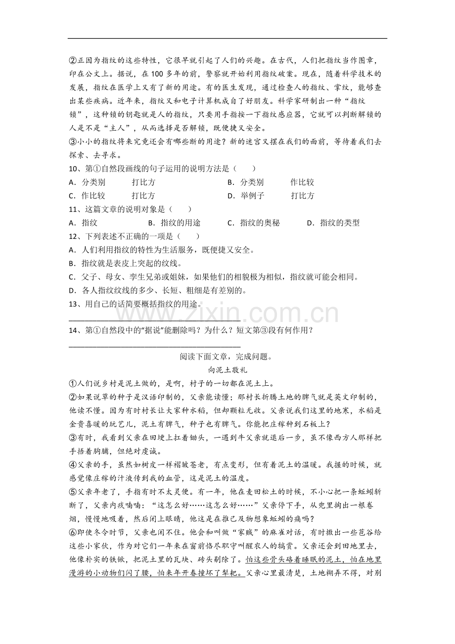 部编版语文小学六年级上学期期中试卷(附答案).docx_第3页