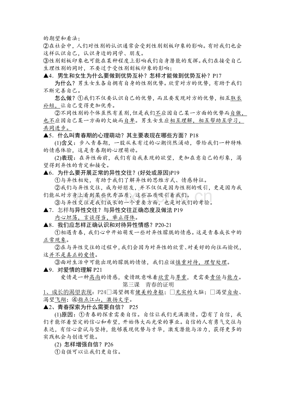 部编人教版七年级下册道德与法治：总复习提纲.docx_第3页