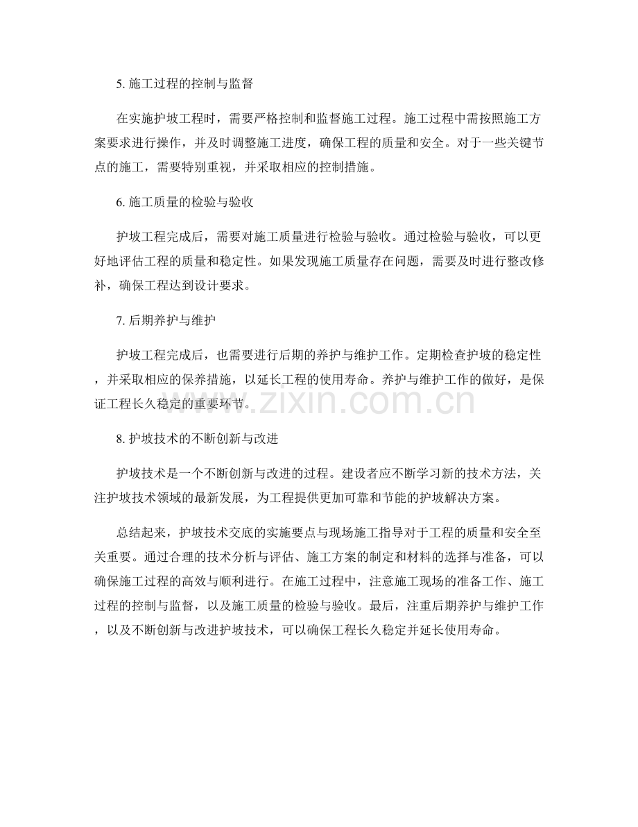 护坡技术交底的实施要点与现场施工指导.docx_第2页