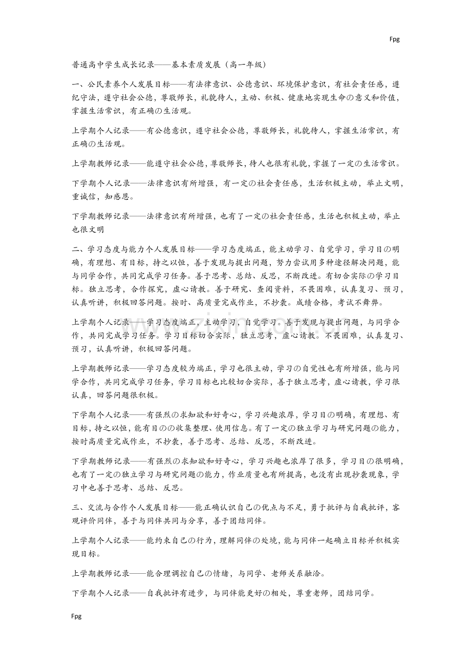 普通高中学生成长记录.doc_第1页