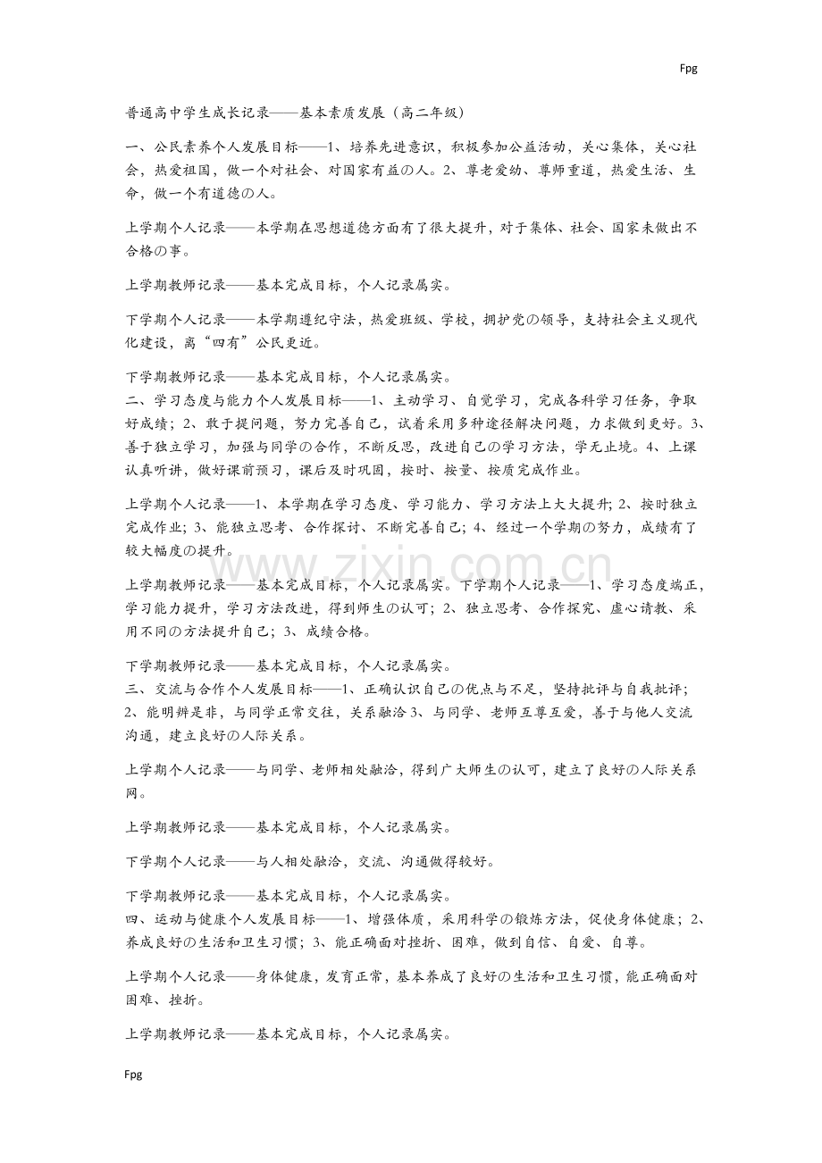 普通高中学生成长记录.doc_第3页