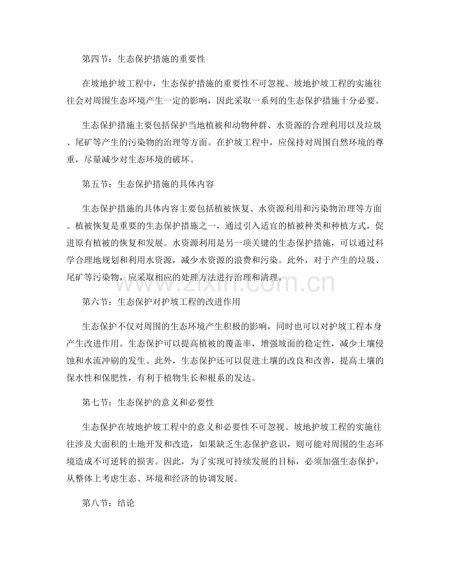 护坡技术交底中的种植要求和生态保护措施.docx_第2页