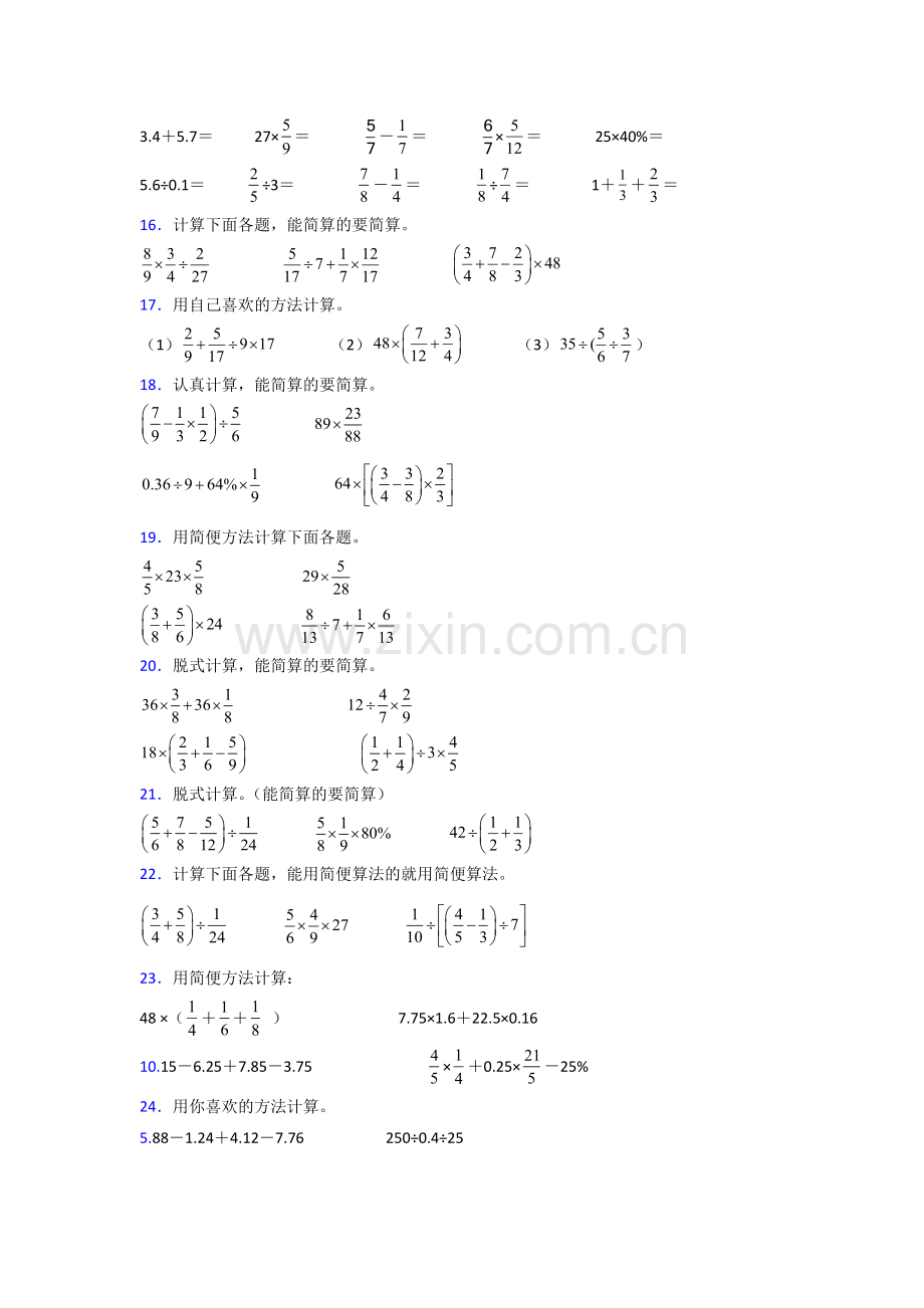 2023六年级北师大版上册数学计算题练习题(及答案)解析试题.doc_第3页