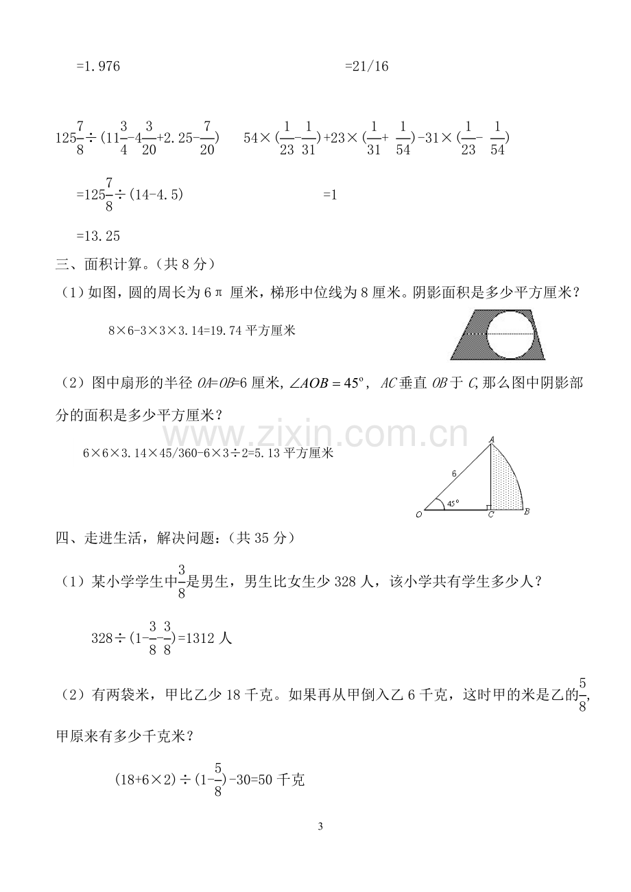 小学六年级上学期奥数考试题及答案.doc_第3页