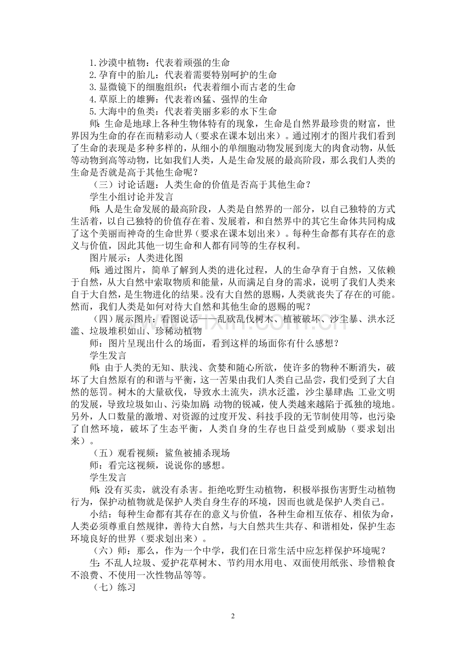 《珍爱生命》优秀教案.doc_第2页