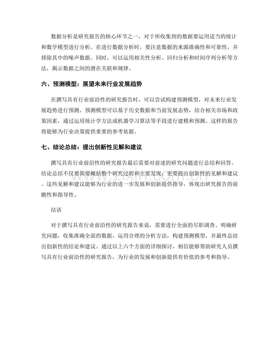 如何撰写具有行业前沿性的研究报告.docx_第2页