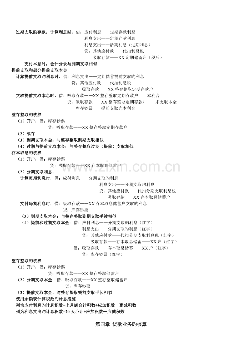 金融企业会计-分录大全.doc_第2页