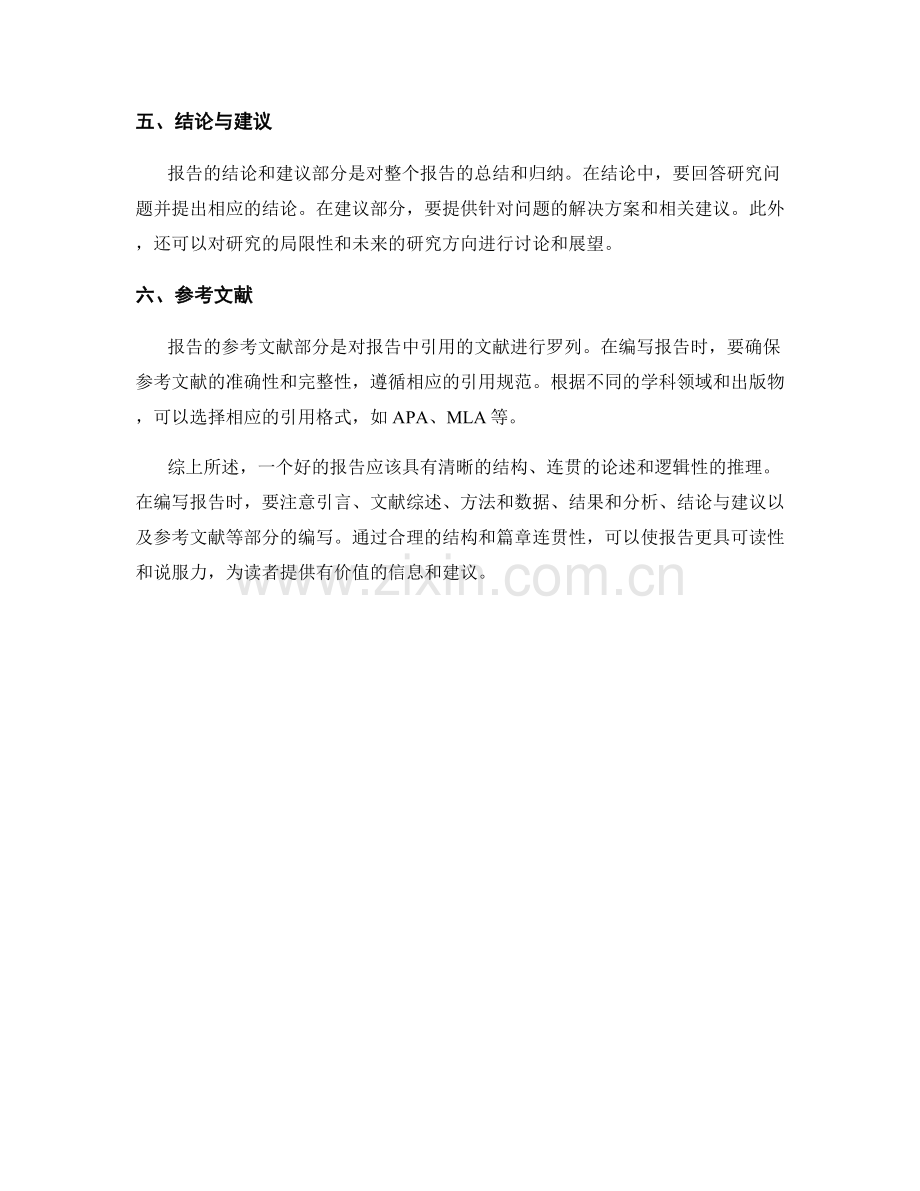 报告报告的结构与篇章连贯性.docx_第2页