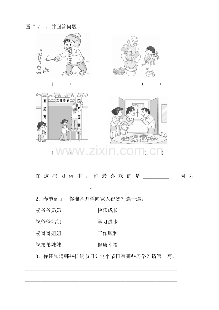 部编人教版三年级语文下册口语交际与综.doc_第2页