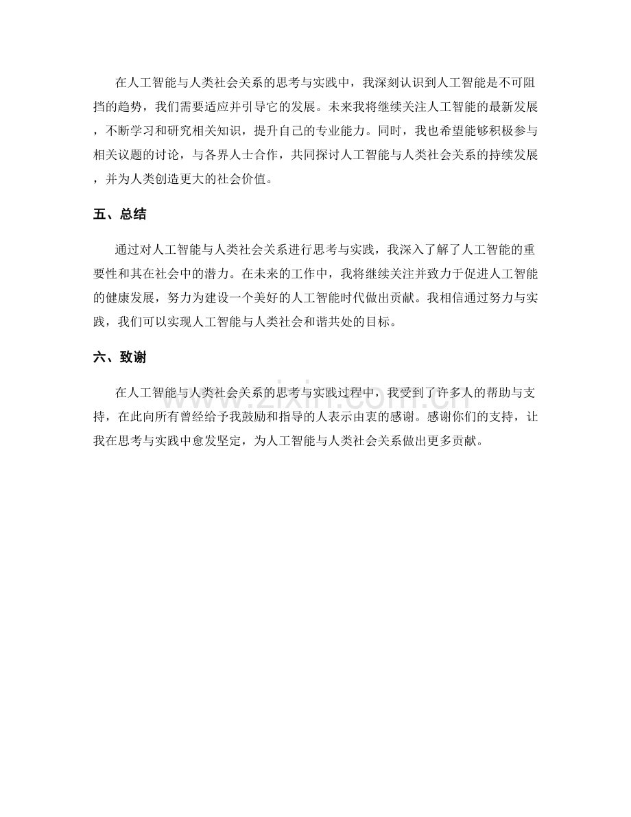 思想汇报：我对于人工智能与人类社会关系的思考与实践.docx_第2页