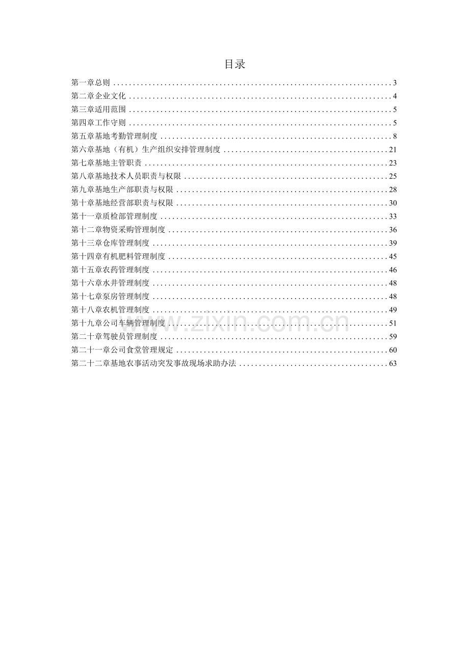 有机生态农场基地的管理制度.docx_第2页