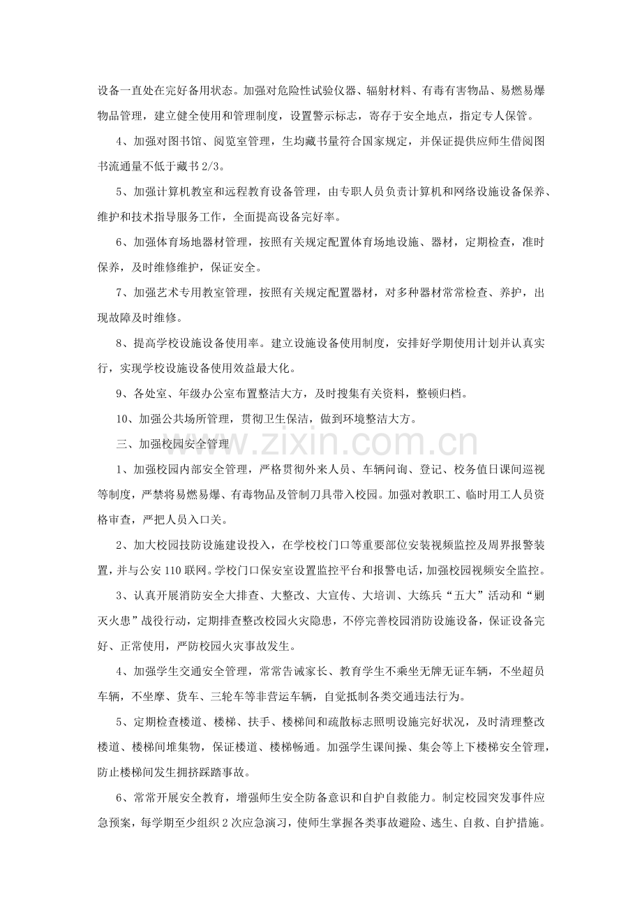 校园精细化管理方案.docx_第2页