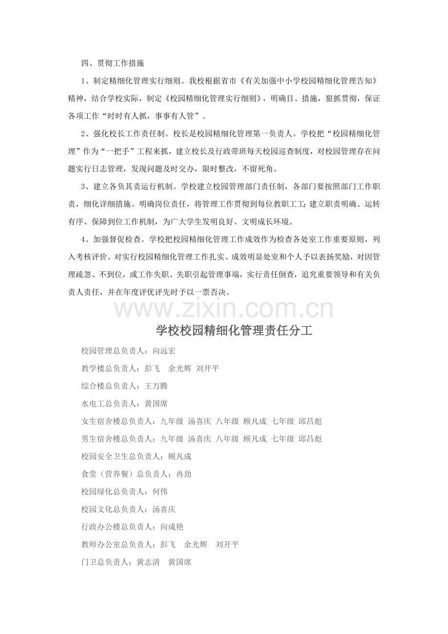 校园精细化管理方案.docx_第3页