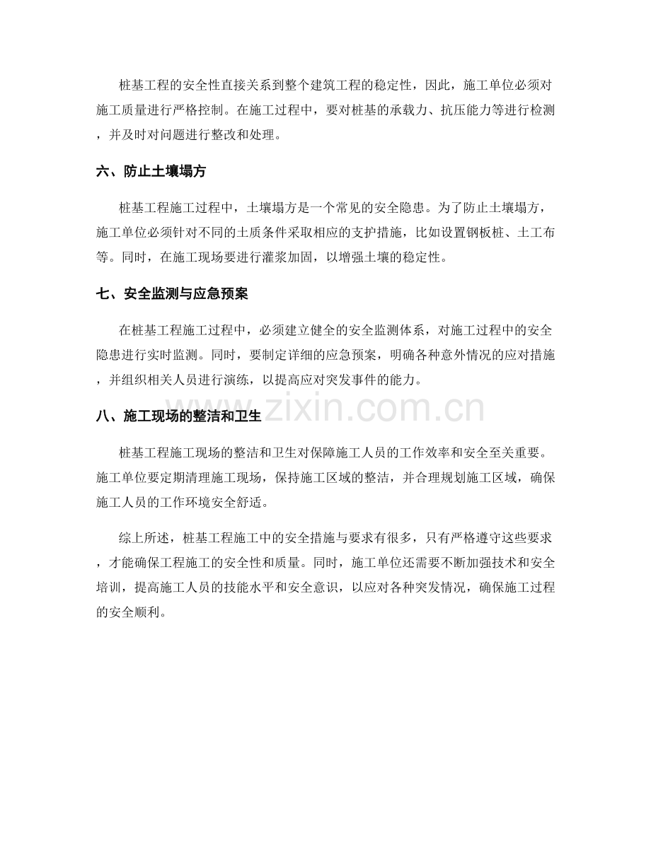 桩基工程施工中的安全措施与要求.docx_第2页