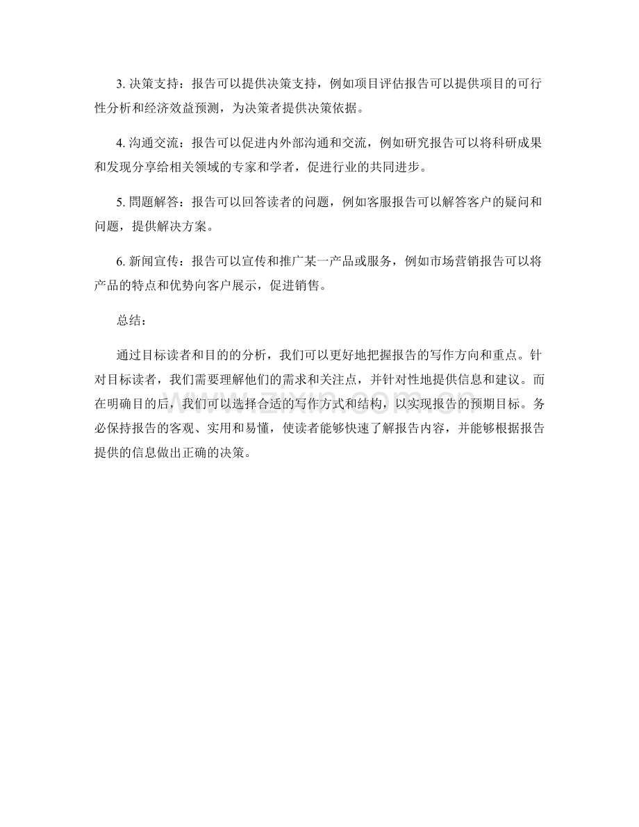 报告中的目标读者和目的分析.docx_第2页