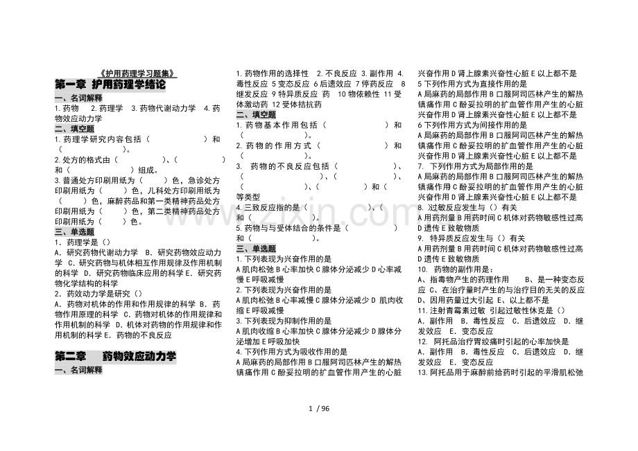 护用药理练习题复习题重点习题.docx_第1页