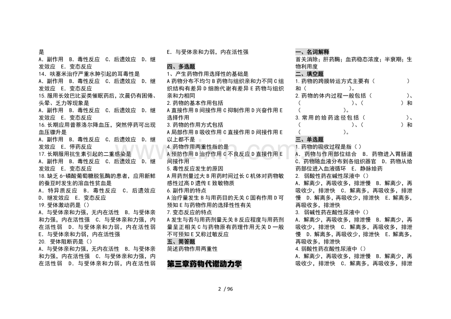 护用药理练习题复习题重点习题.docx_第2页