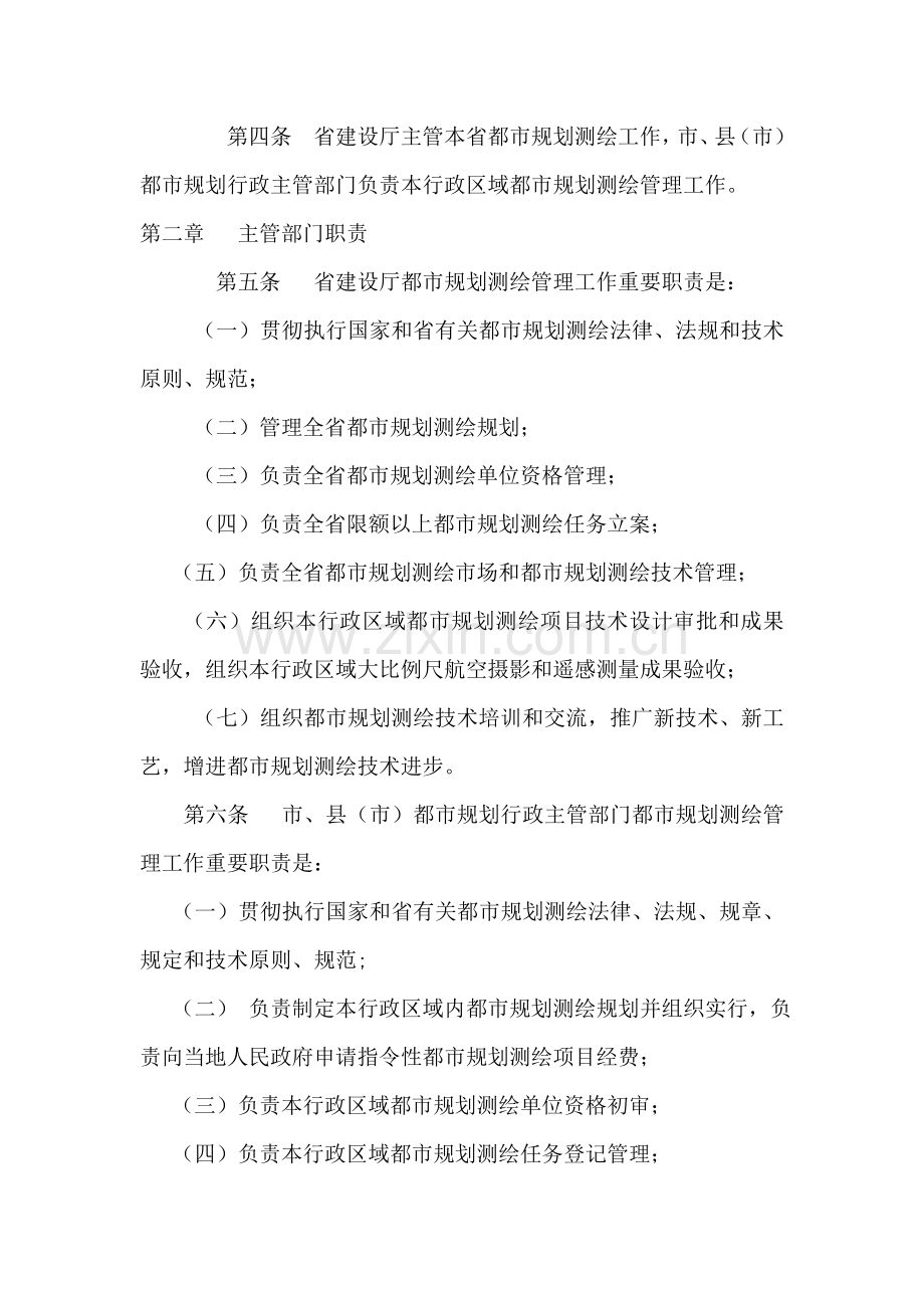 江苏省城市规划测绘管理规定.doc_第3页