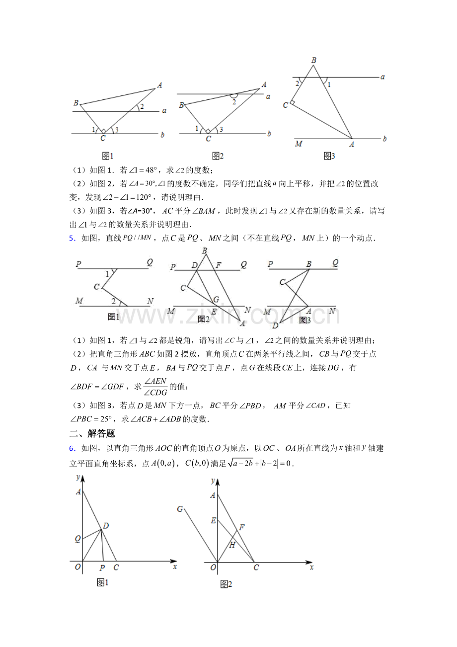 上海上南中学东校七年级下册数学期末试卷测试卷（含答案解析）.doc_第2页