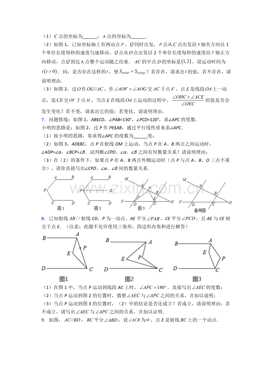 上海上南中学东校七年级下册数学期末试卷测试卷（含答案解析）.doc_第3页