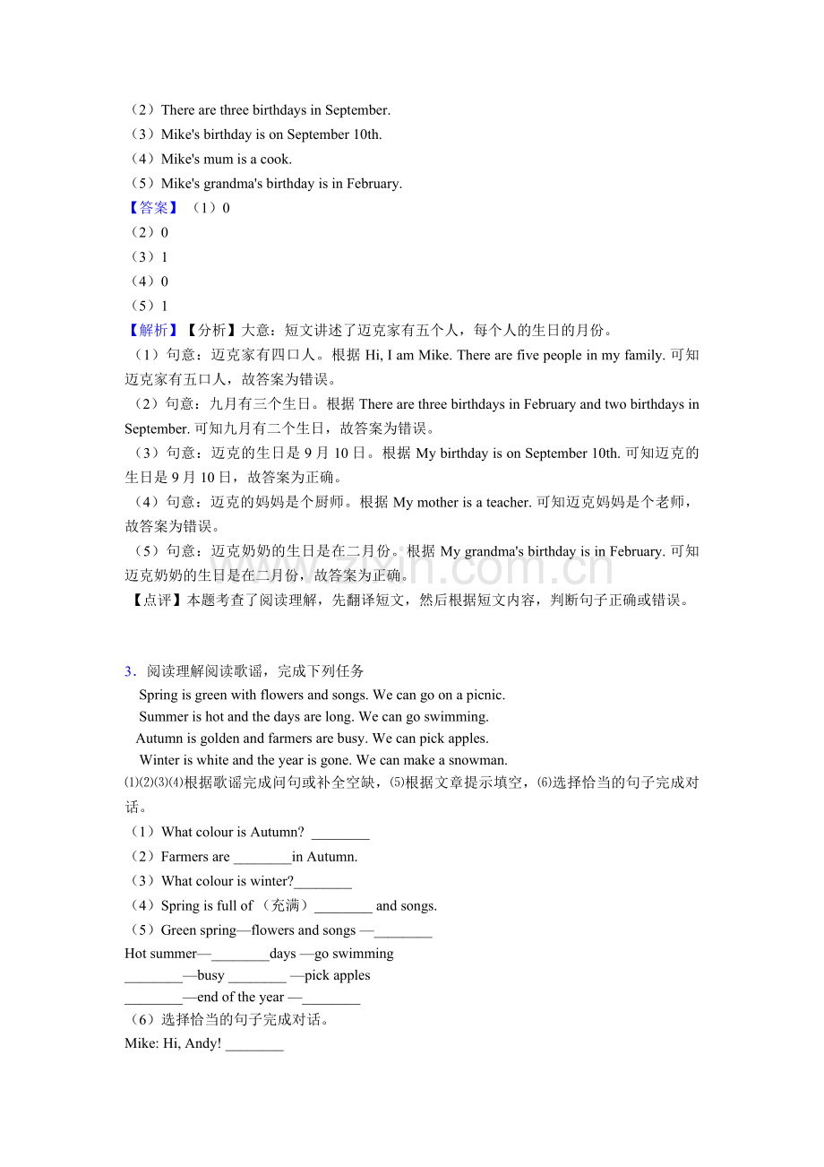 人教精通版小学五年级下册英语阅读理解及答案解析.doc_第2页