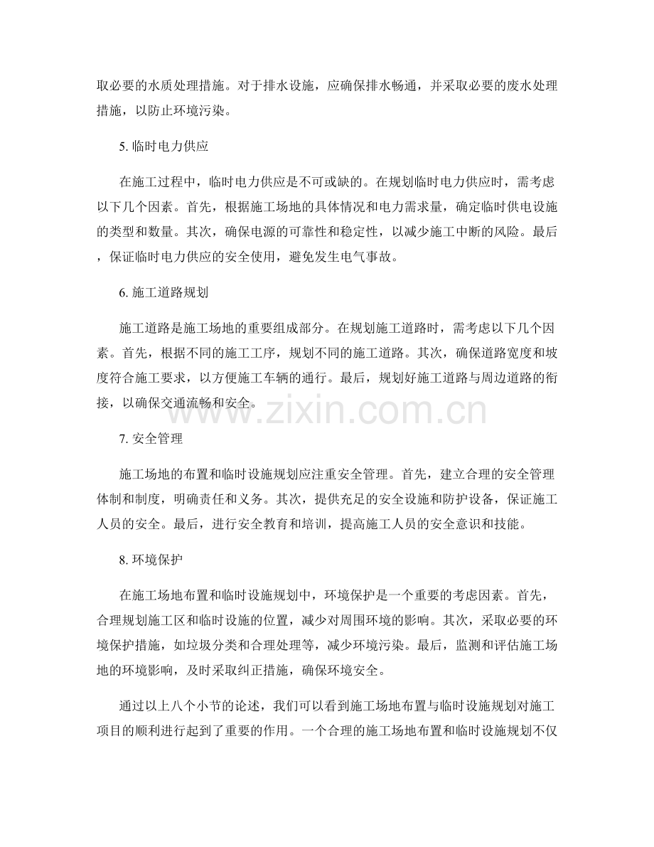 施工场地布置与临时设施规划.docx_第2页