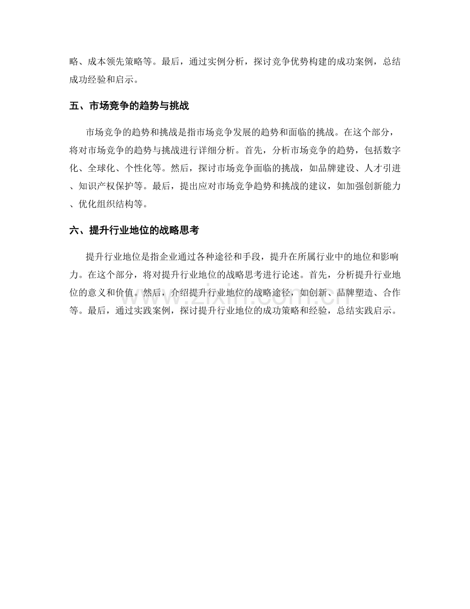 报告对市场竞争和行业地位的分析.docx_第2页