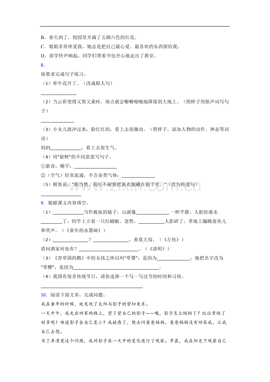 【语文】广东省珠海市香洲区第一小学小学三年级下册期末试卷.doc_第2页