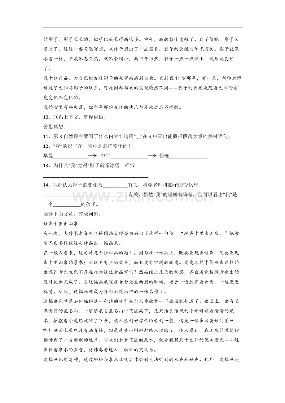 【语文】广东省珠海市香洲区第一小学小学三年级下册期末试卷.doc_第3页