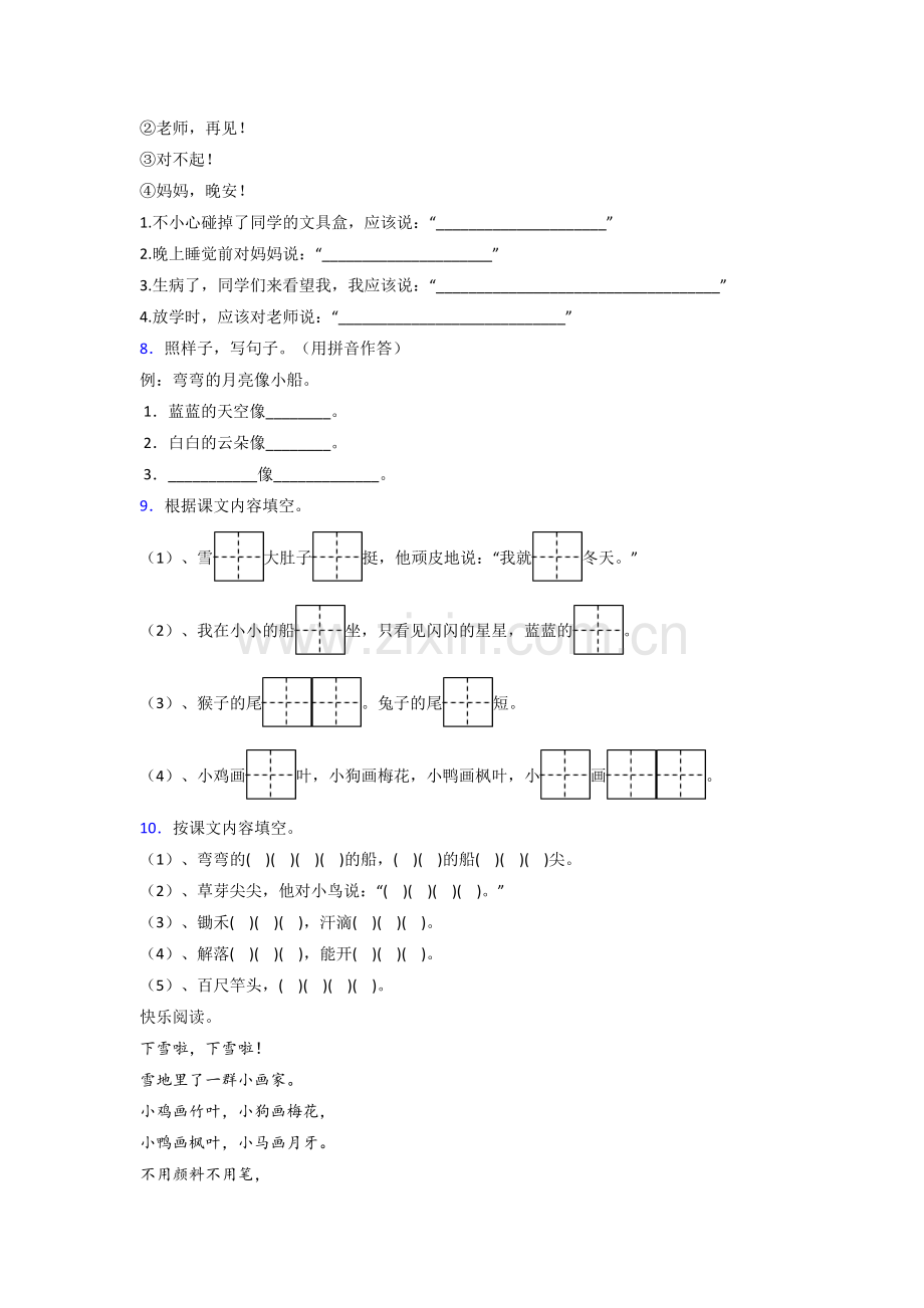 小学一年级上学期期末语文试卷(带答案).doc_第2页