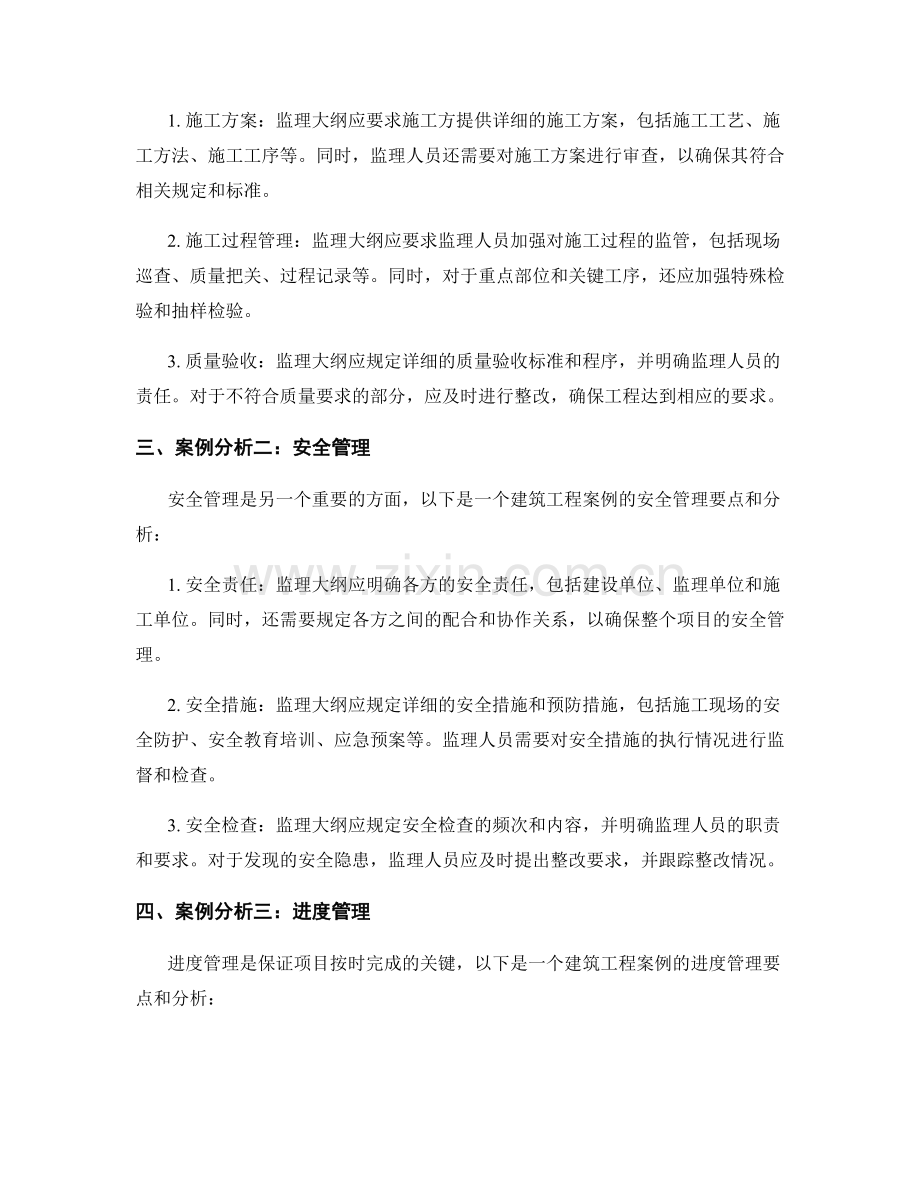 监理大纲的设计要点与案例分析的知识分享.docx_第2页