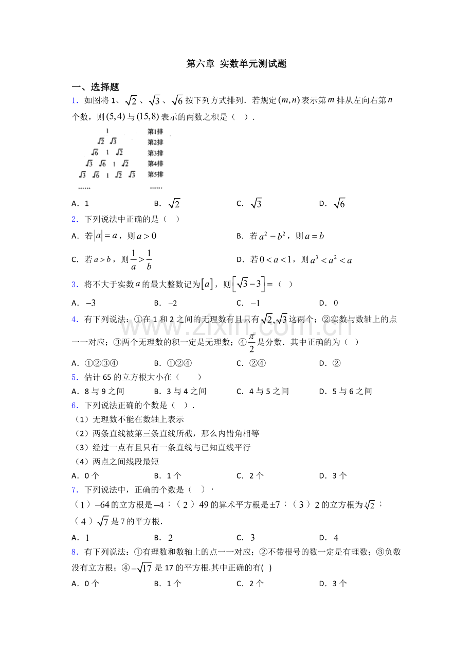 第六章-实数单元测试题.doc_第1页