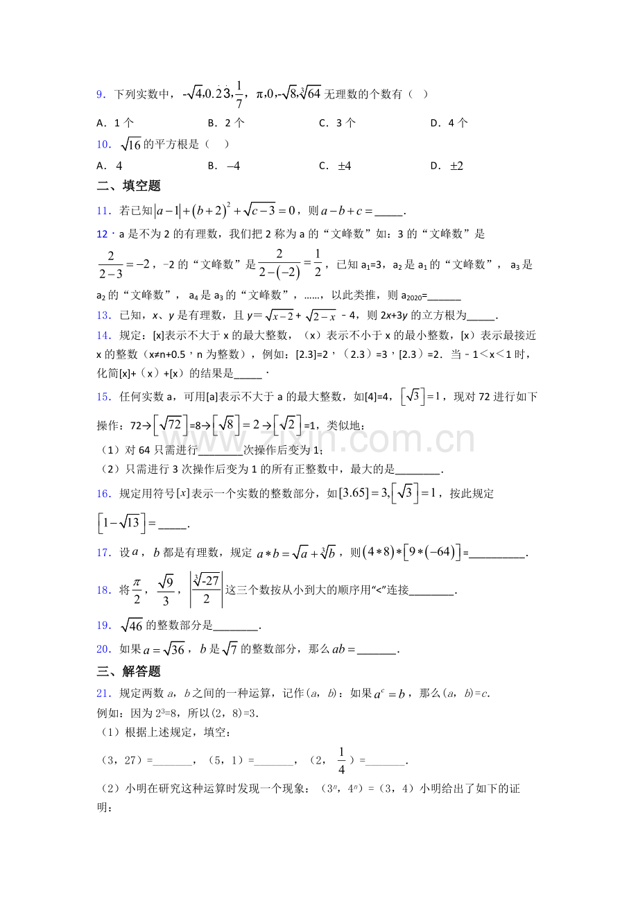 第六章-实数单元测试题.doc_第2页