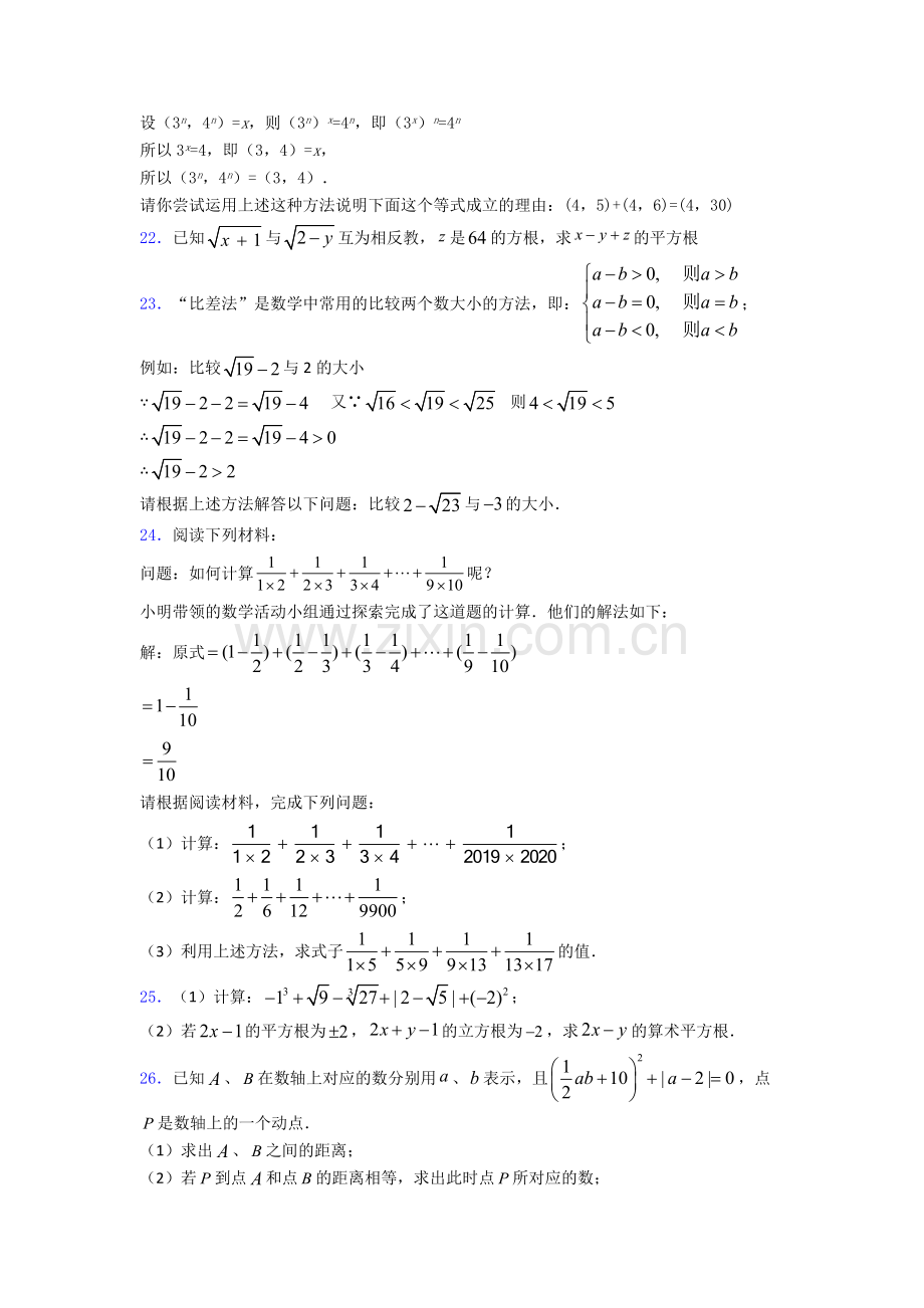 第六章-实数单元测试题.doc_第3页