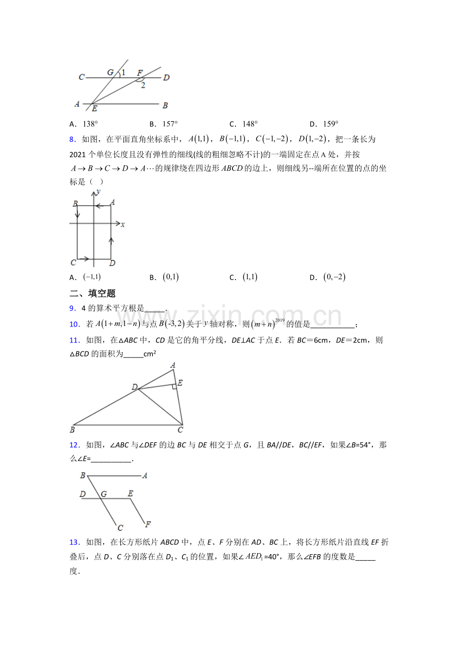 七年级下册数学期中模拟试卷(带答案)完整.doc_第2页