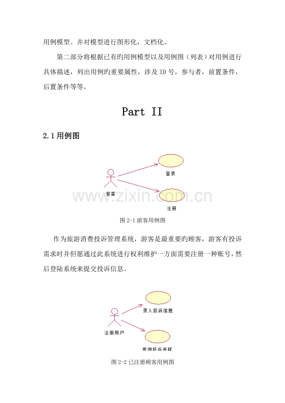 旅游投诉管理系统用例文档.docx_第3页