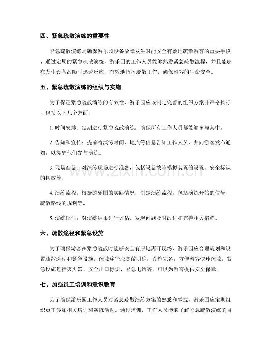 游乐园设备故障紧急疏散演练方案2023.docx_第2页