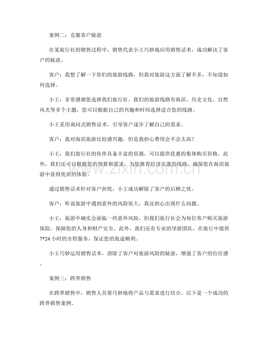 销售话术的有效应用案例.docx_第2页