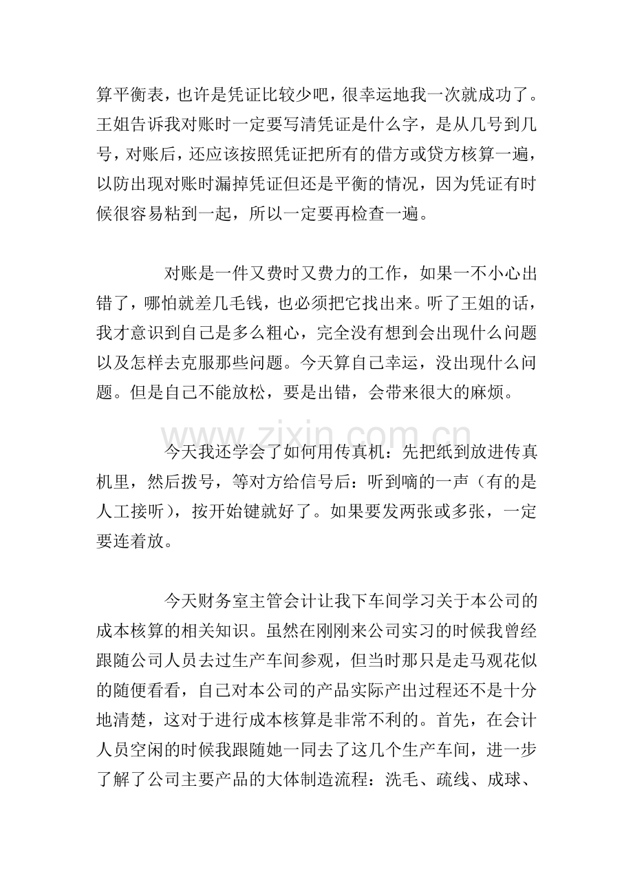 会计助理周记40篇通用300字5篇.doc_第2页