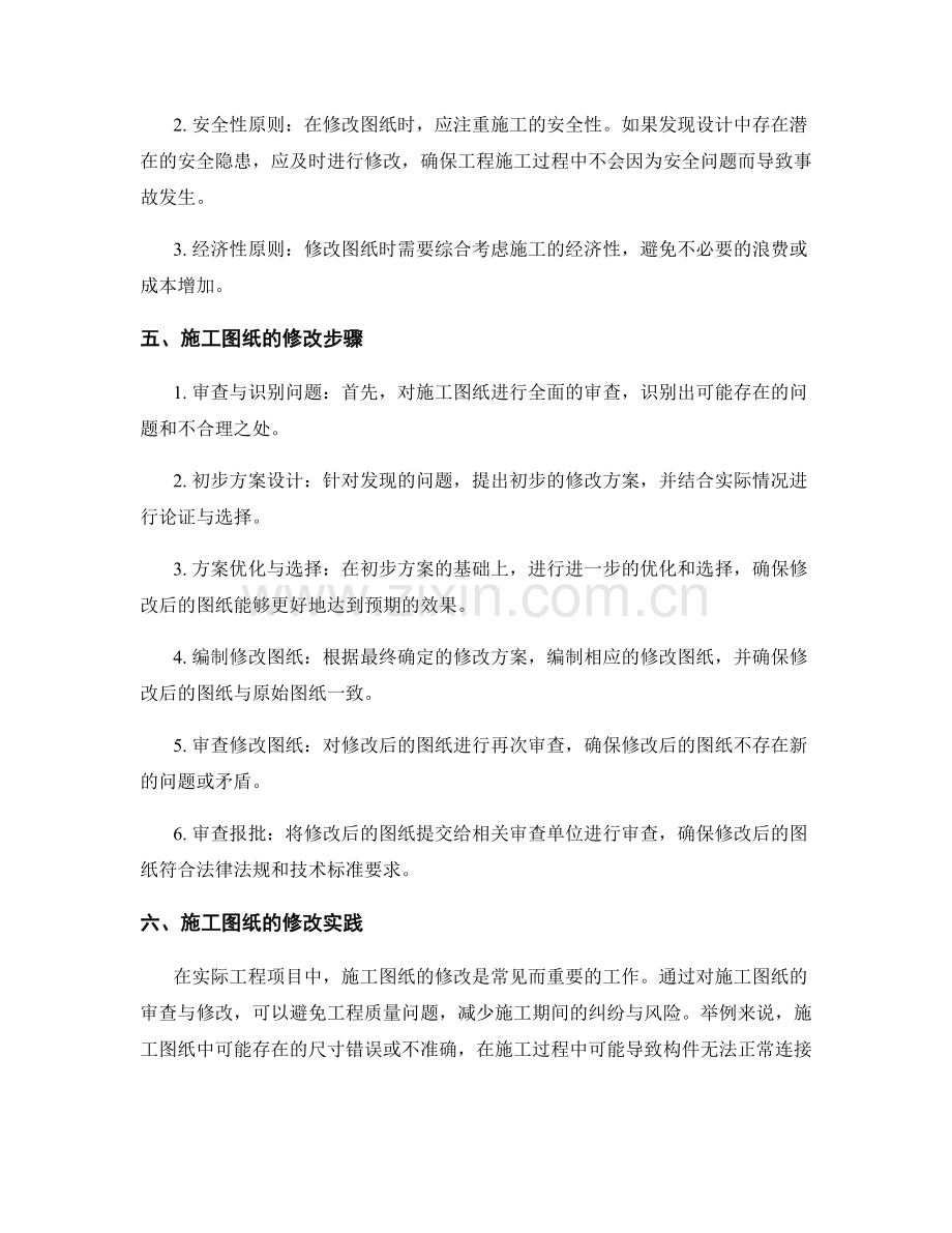 施工图纸的审查与修改.docx_第2页