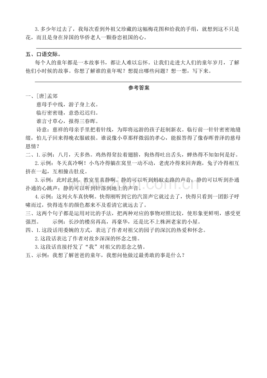 部编人教小学五年级下册语文：语文园地一同步练习题(word版有答案).docx_第2页