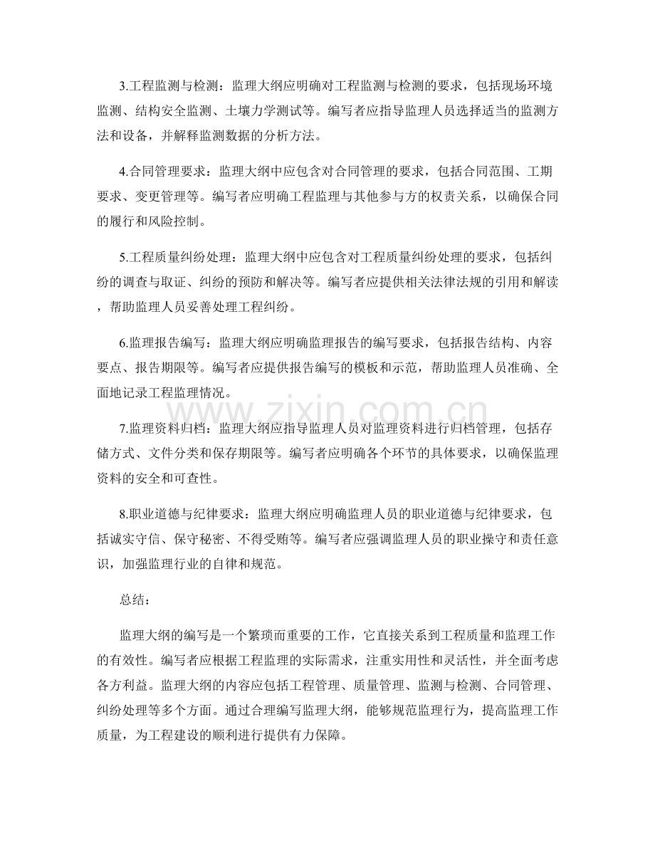 监理大纲的编写要点与内容介绍.docx_第2页