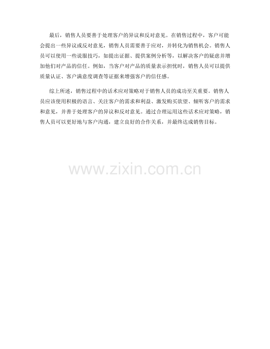 销售过程中的话术应对策略.docx_第2页