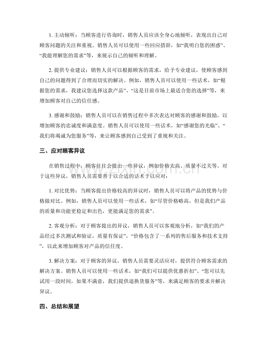 掌握销售心理学的高效话术.docx_第2页